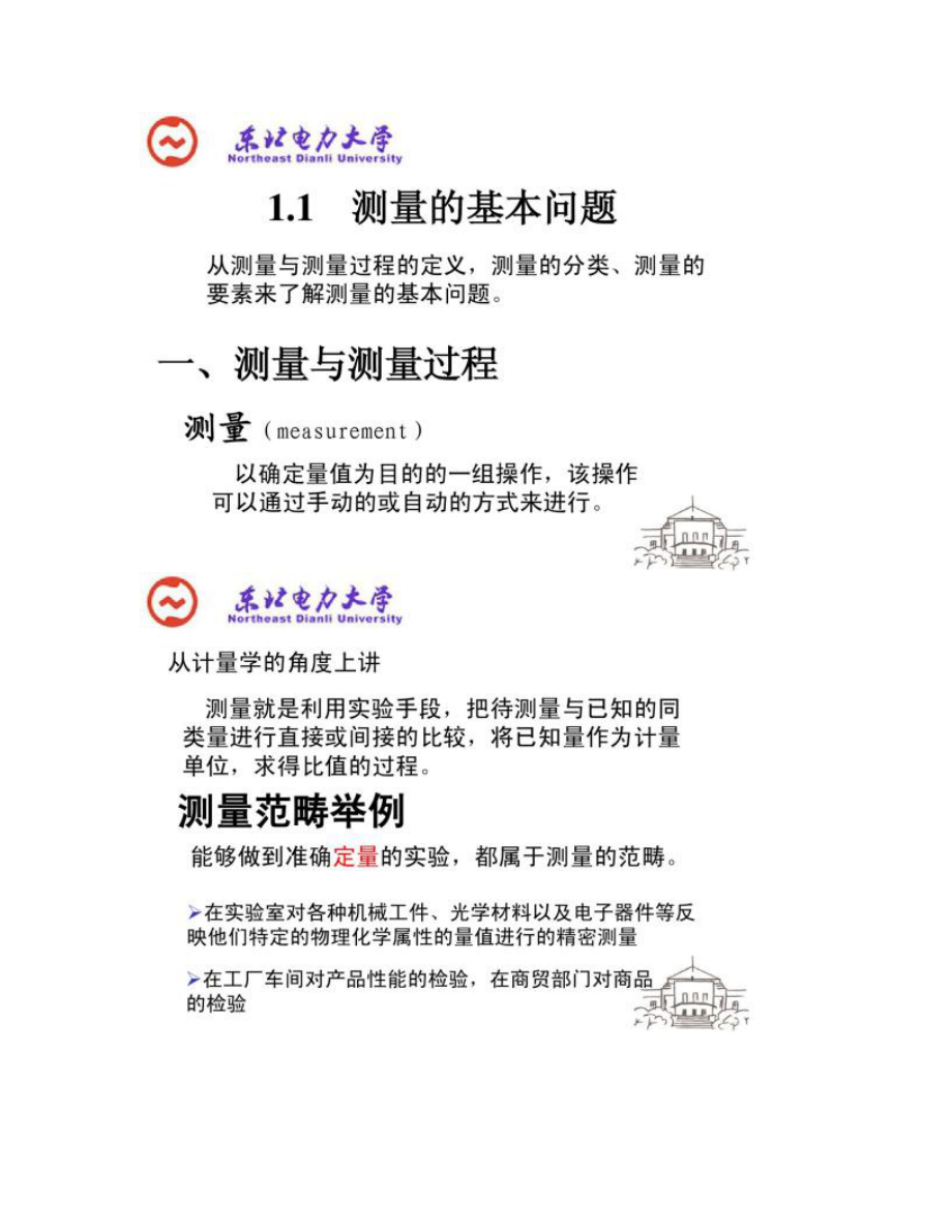 【圖文】第一章 誤差概述_第3頁