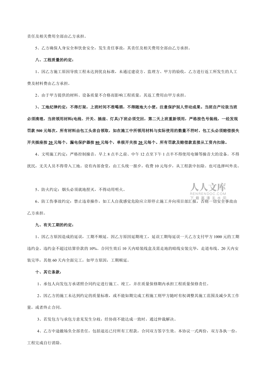 裝飾工程勞務(wù)分包合同_第2頁