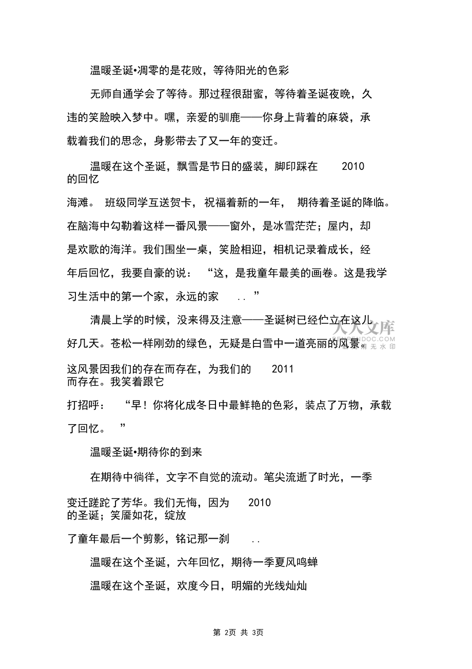 温暖圣诞_初三作文_第2页