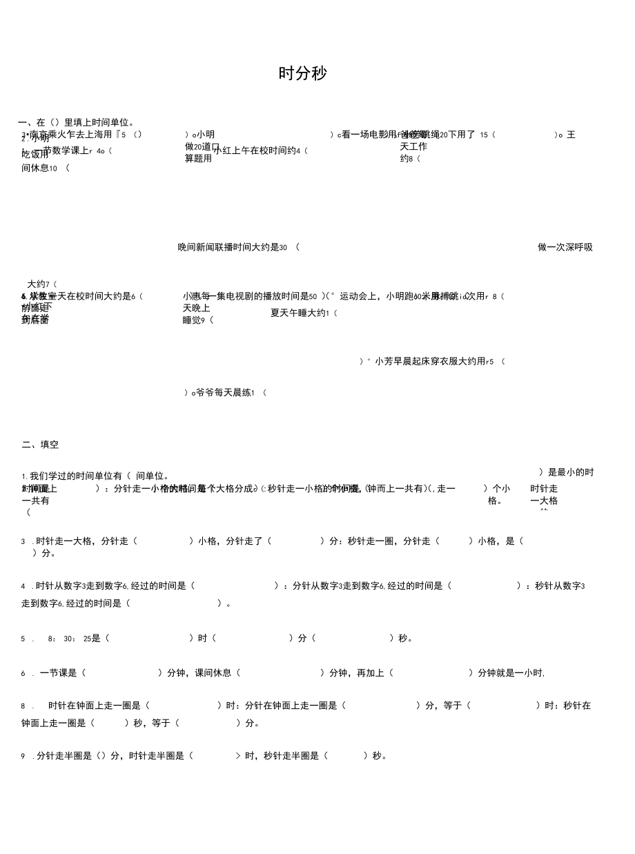 小學三年級上冊數學全部練習題_第1頁