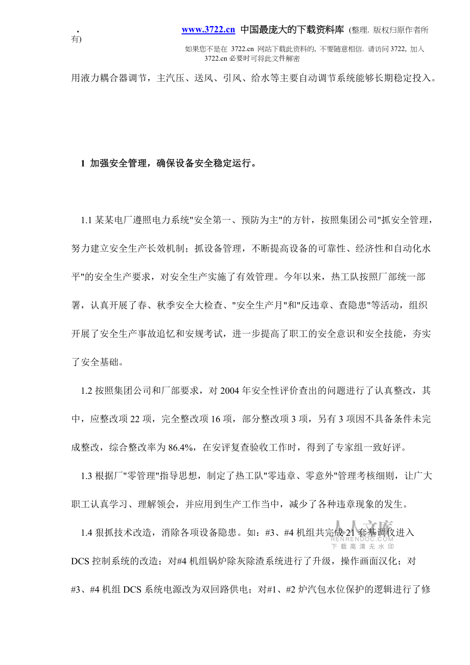 某某电厂热工监督工作回顾与展望_第2页