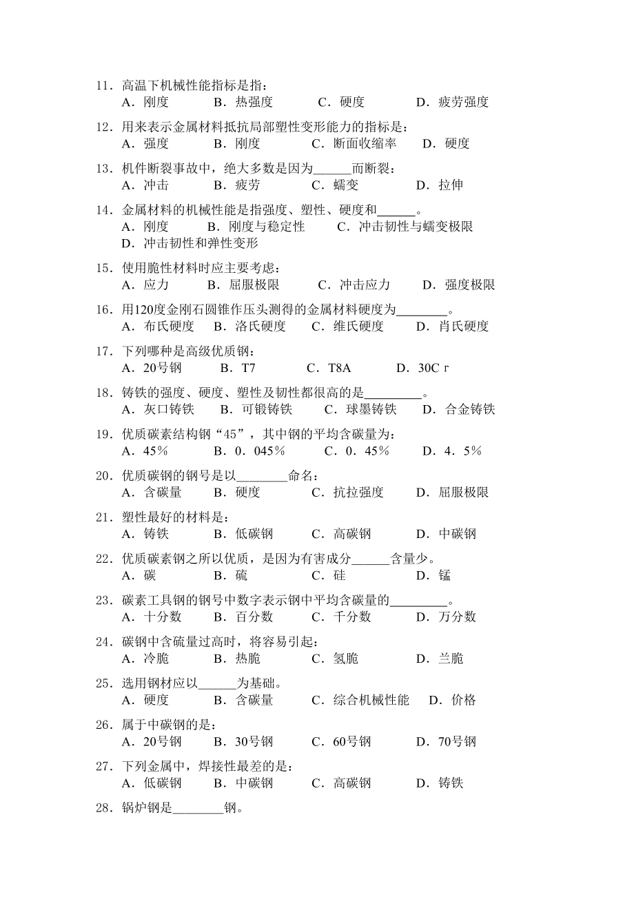 金属工艺学复习题_第5页