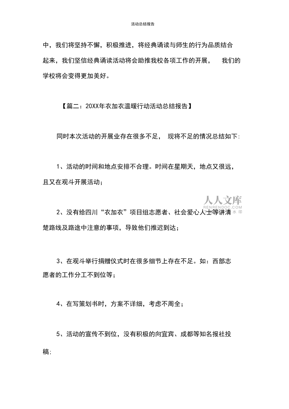 活动总结报告_3_第2页