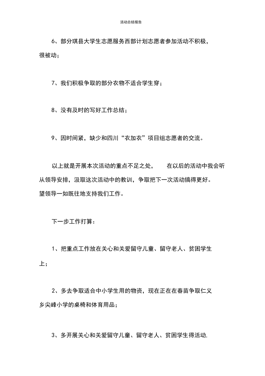 活动总结报告_3_第3页