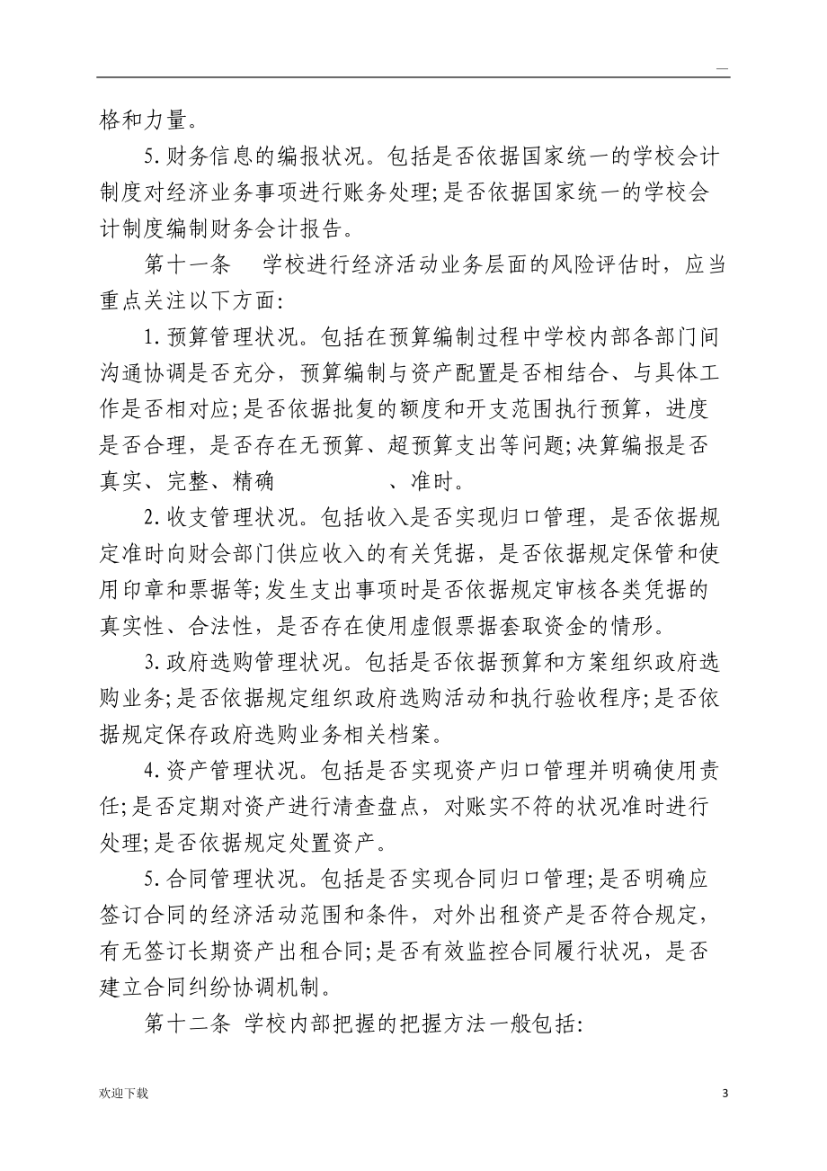 学校内部控制手册_第3页