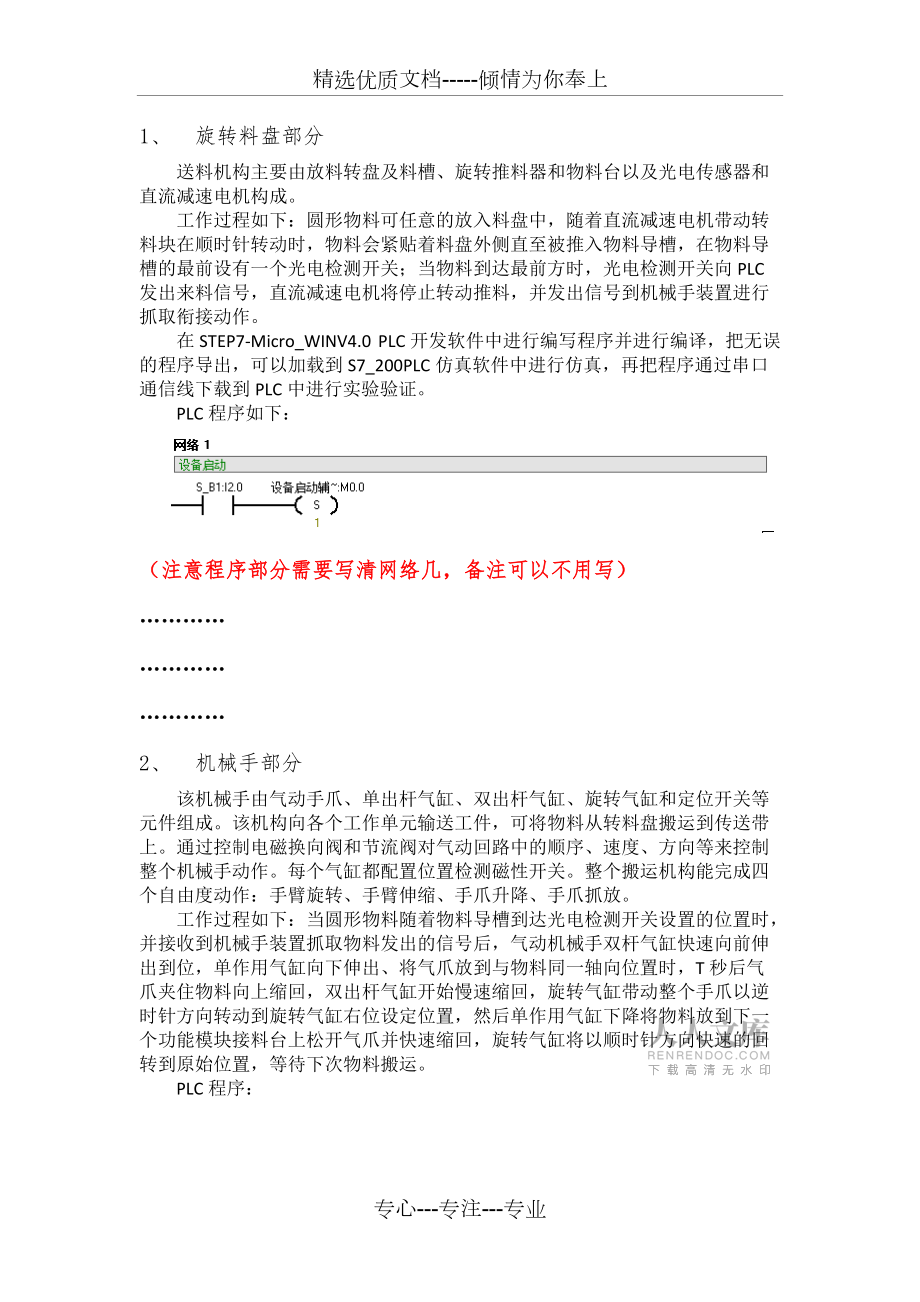 机电综合实训报告模板_第2页