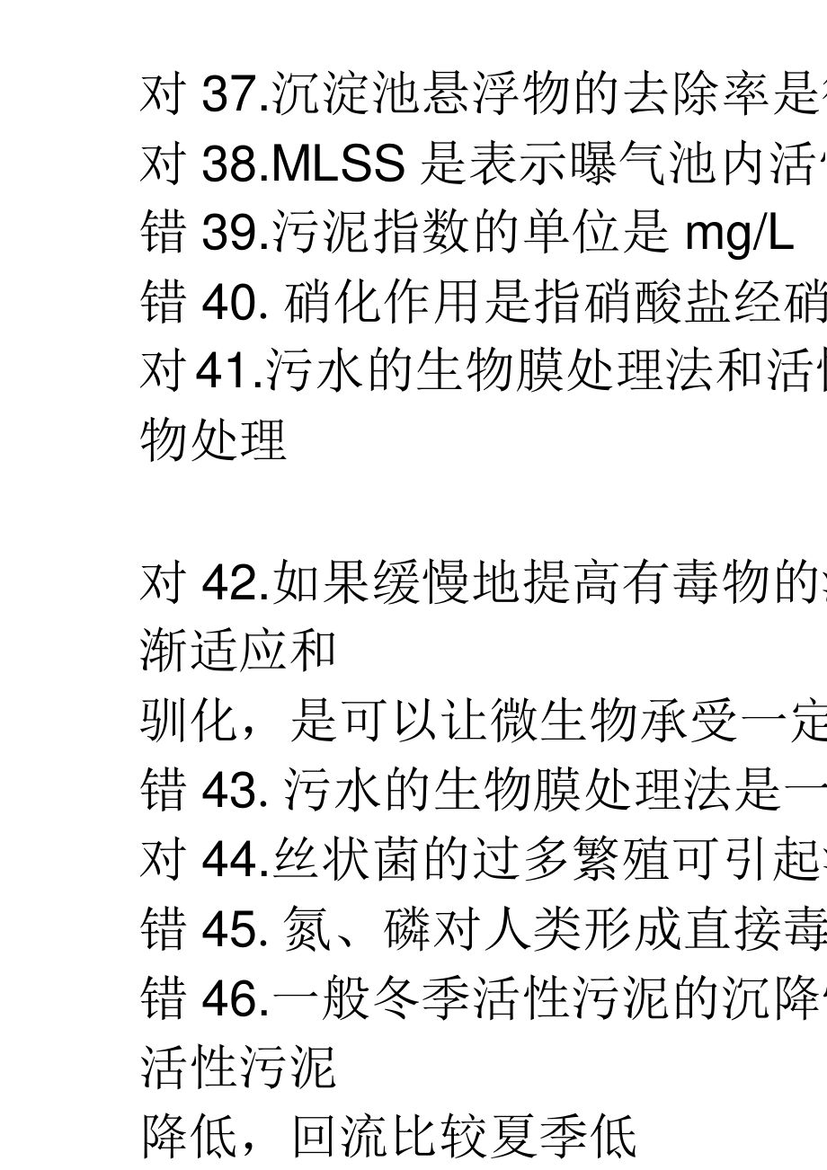 廢水處理題目及答案_第3頁
