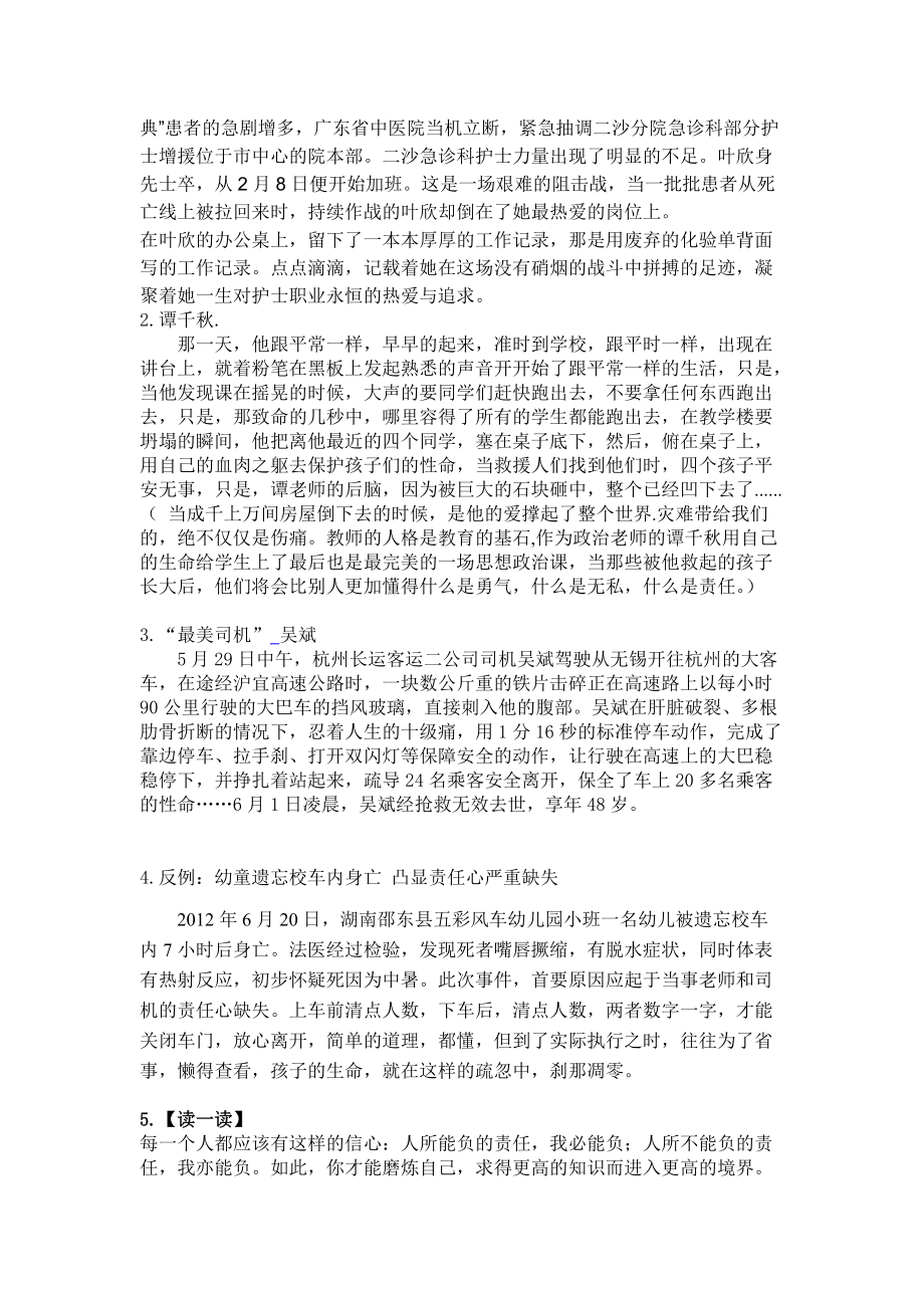 主題班會《責任與青春同行》_第3頁