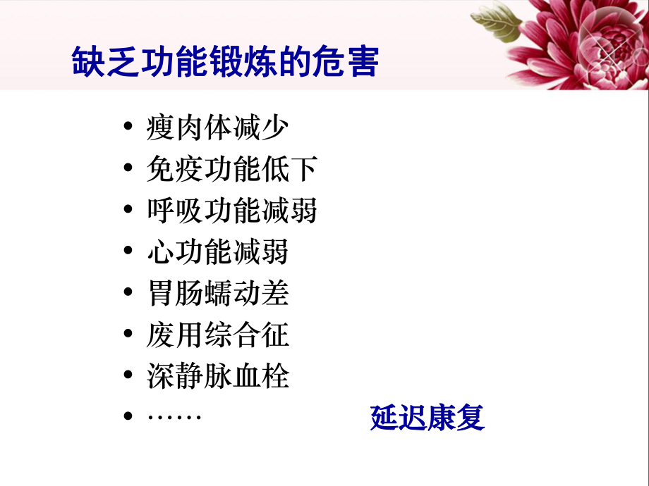 ICU病人早期功能鍛煉_第3頁(yè)