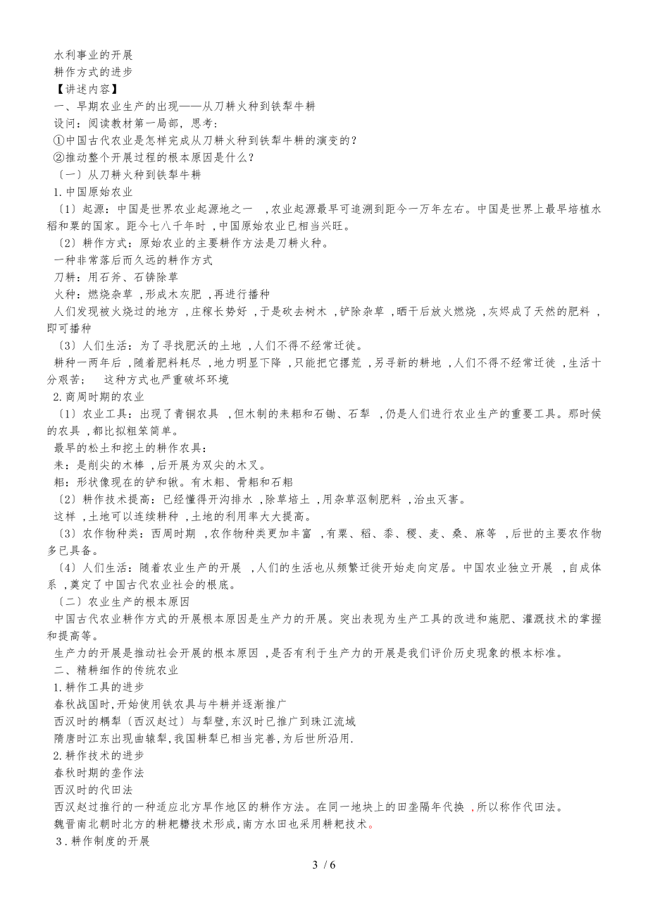 度歷史必修Ⅱ人教新課標(biāo)第1課發(fā)達(dá)的古代農(nóng)業(yè)教案_第3頁