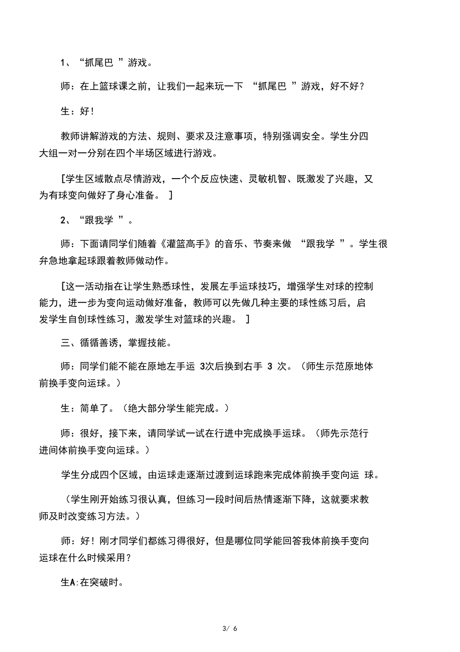 《篮球》教学案例_第3页