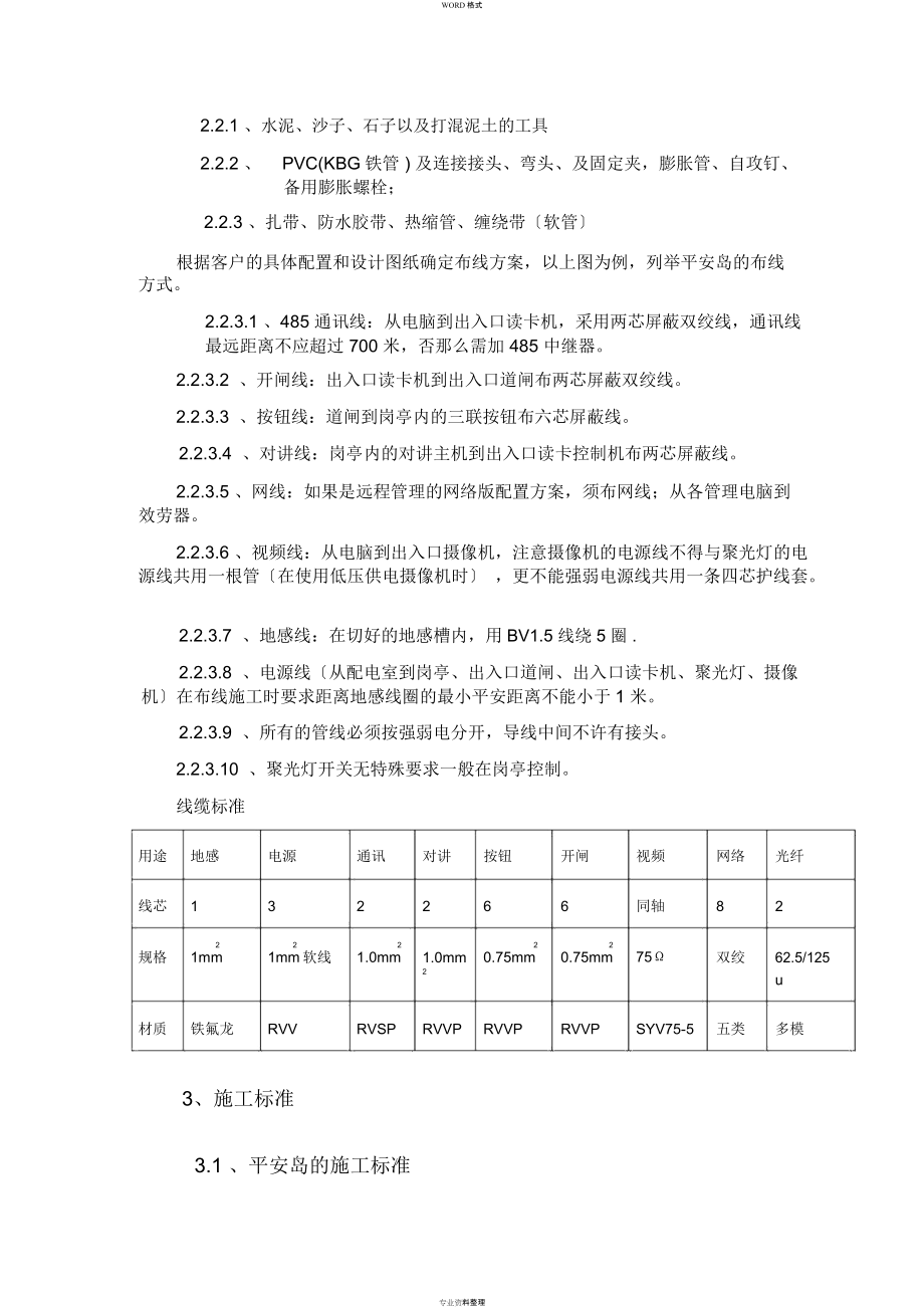 停車場系統施工工藝_第3頁
