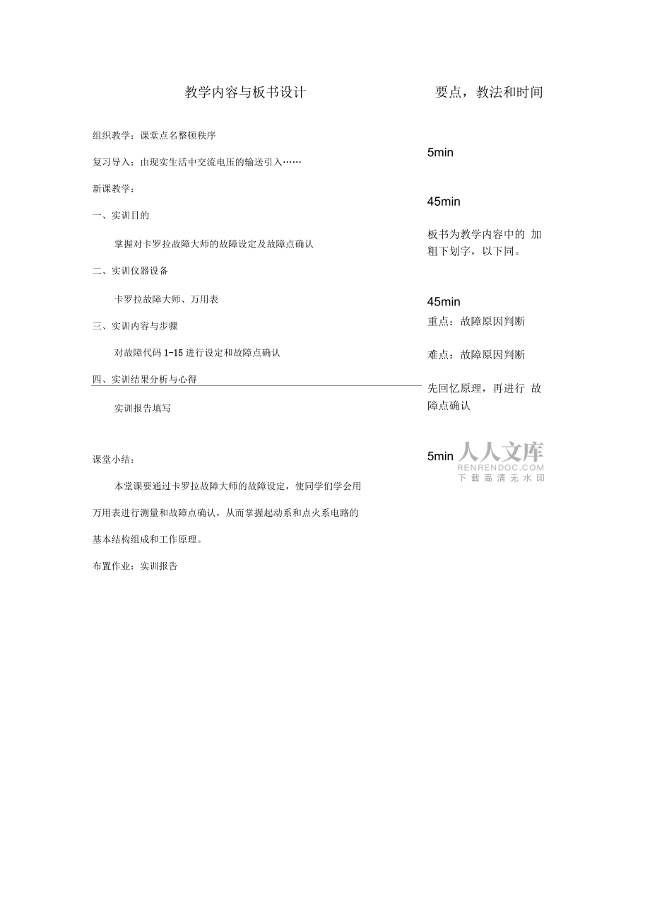 汽車電器設(shè)備與維修教案_第2頁(yè)