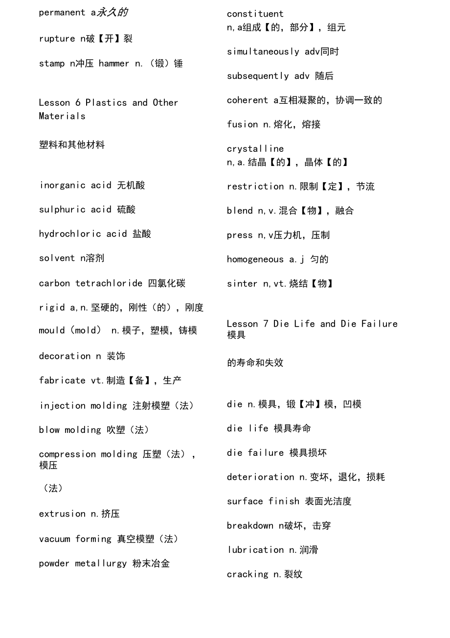 机械工程专业英语单词_第5页