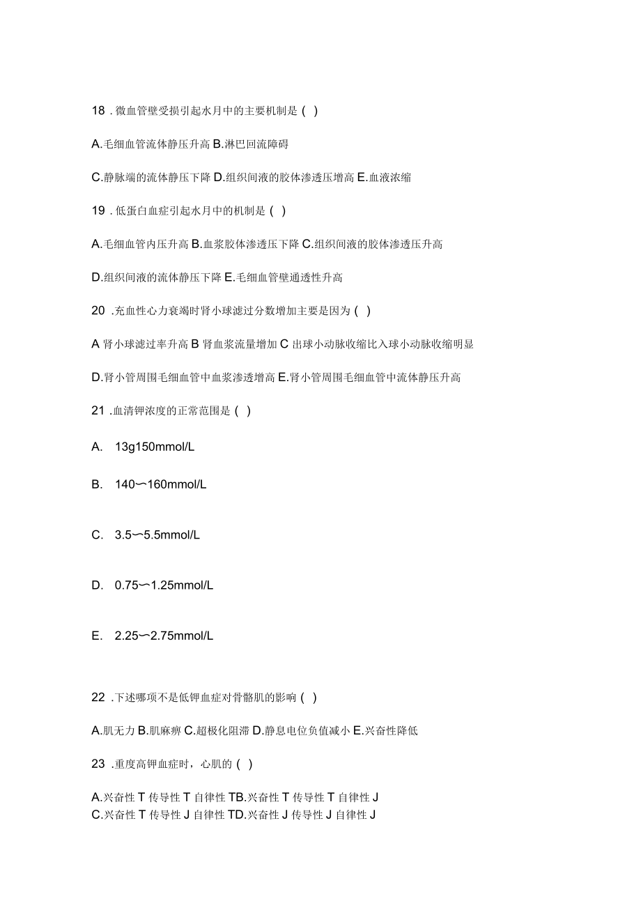 水電解質代謝紊亂題病理生理學習題_第4頁
