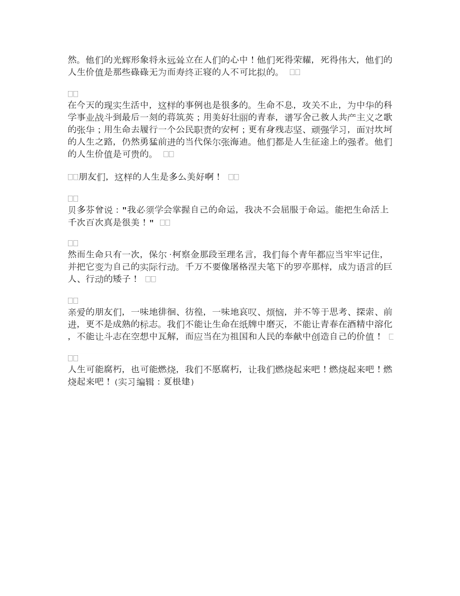 人生價(jià)值何在(My View on Life Value)_第5頁