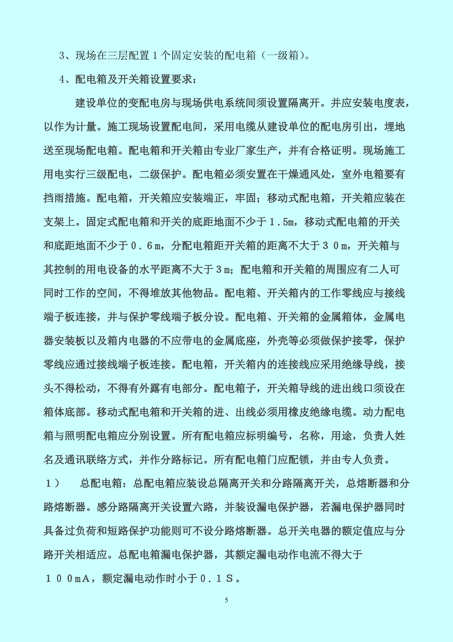 臨時用電專項方案(1)_第5頁