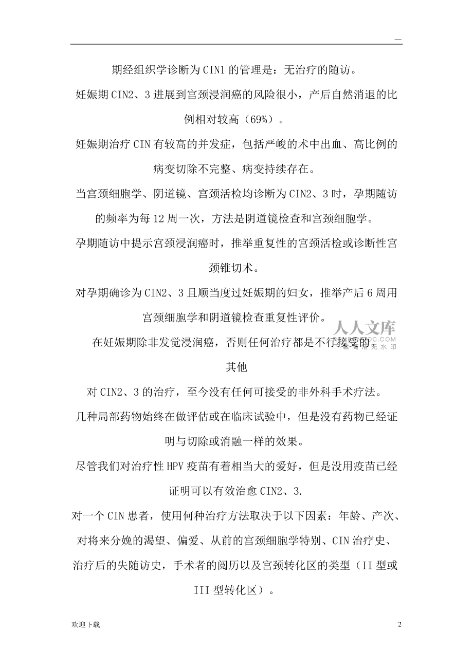正常宮頸轉(zhuǎn)化區(qū)診斷標(biāo)準(zhǔn)_第2頁(yè)