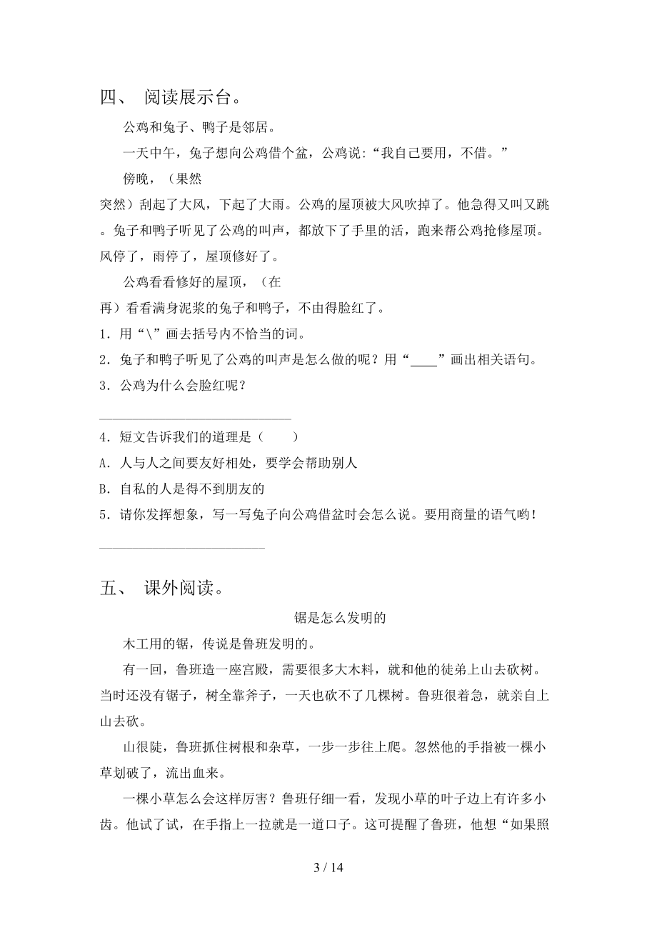 二年级语文S版语文下学期阅读理解难点知识习题含答案_第3页