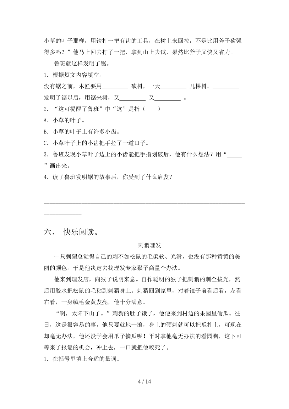二年级语文S版语文下学期阅读理解难点知识习题含答案_第4页