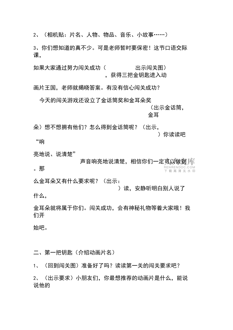 最新部编版二年级语文下册第八单元口语交际:推荐一部动画片优秀教学设计_第2页