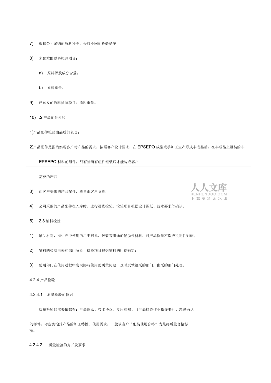 泡沫包装产品检验控制程序_第2页