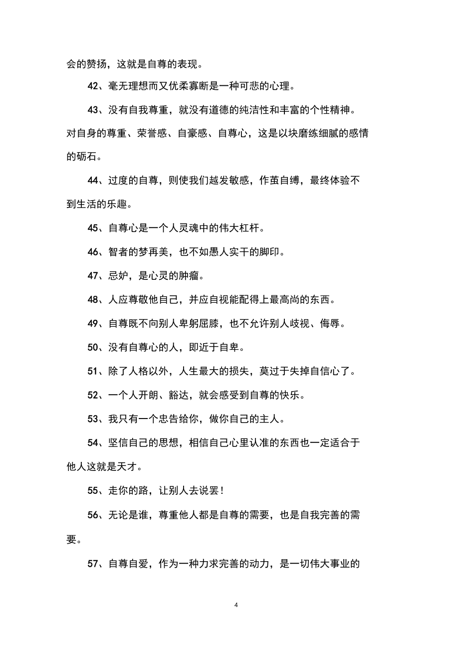 自尊名言名句_第4页