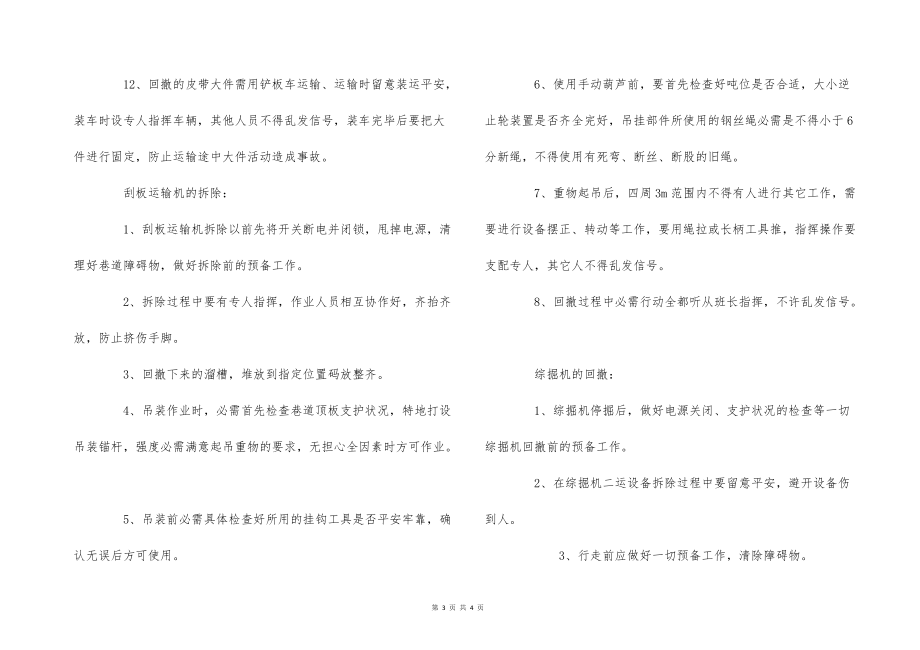工作面回撤20212工作面安装技术措施_第3页