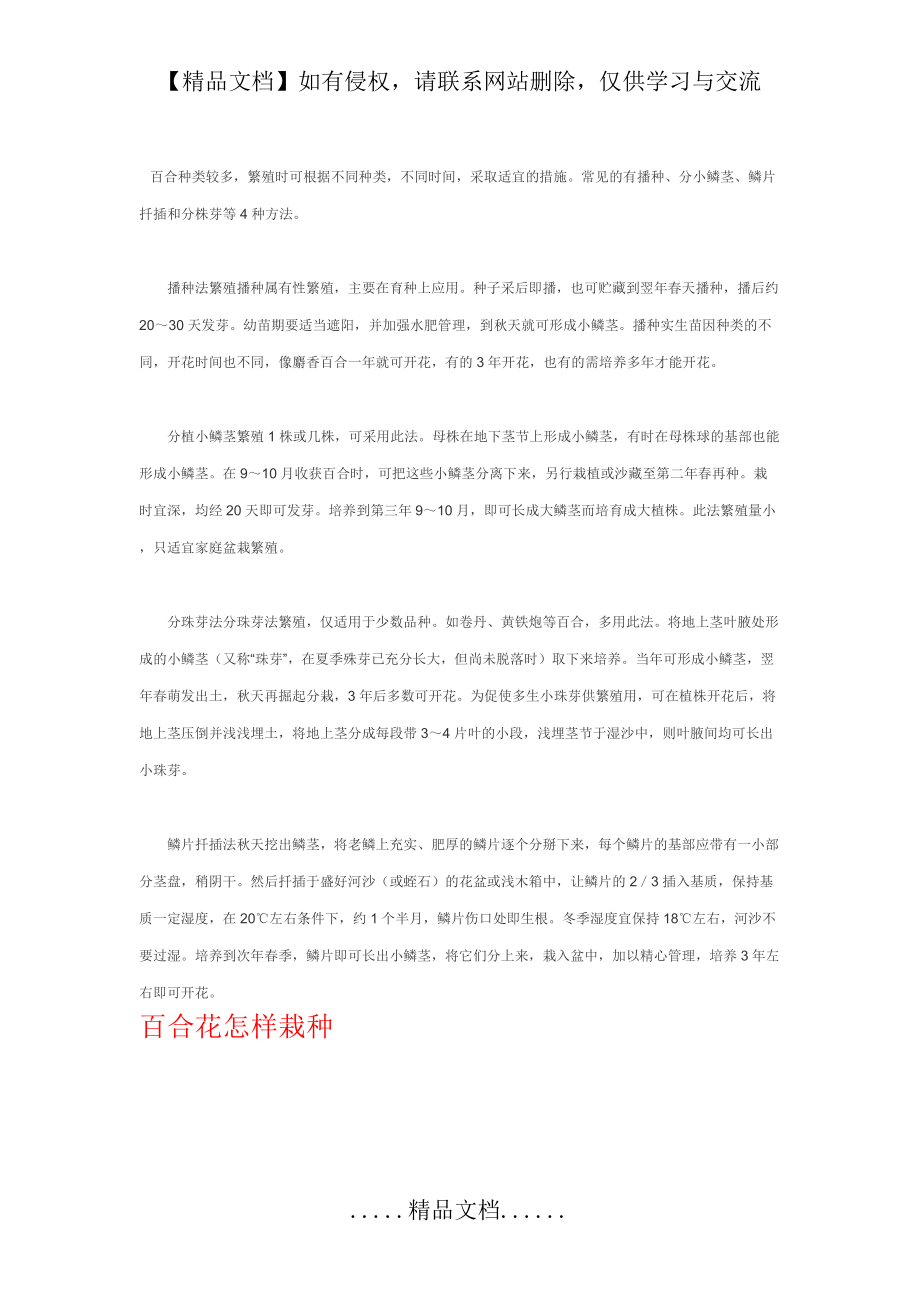夏季百合栽培管理六点_第3页