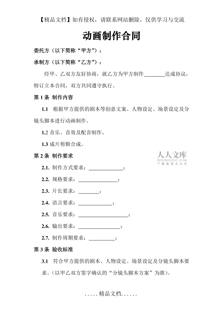 动画制作合同_第2页