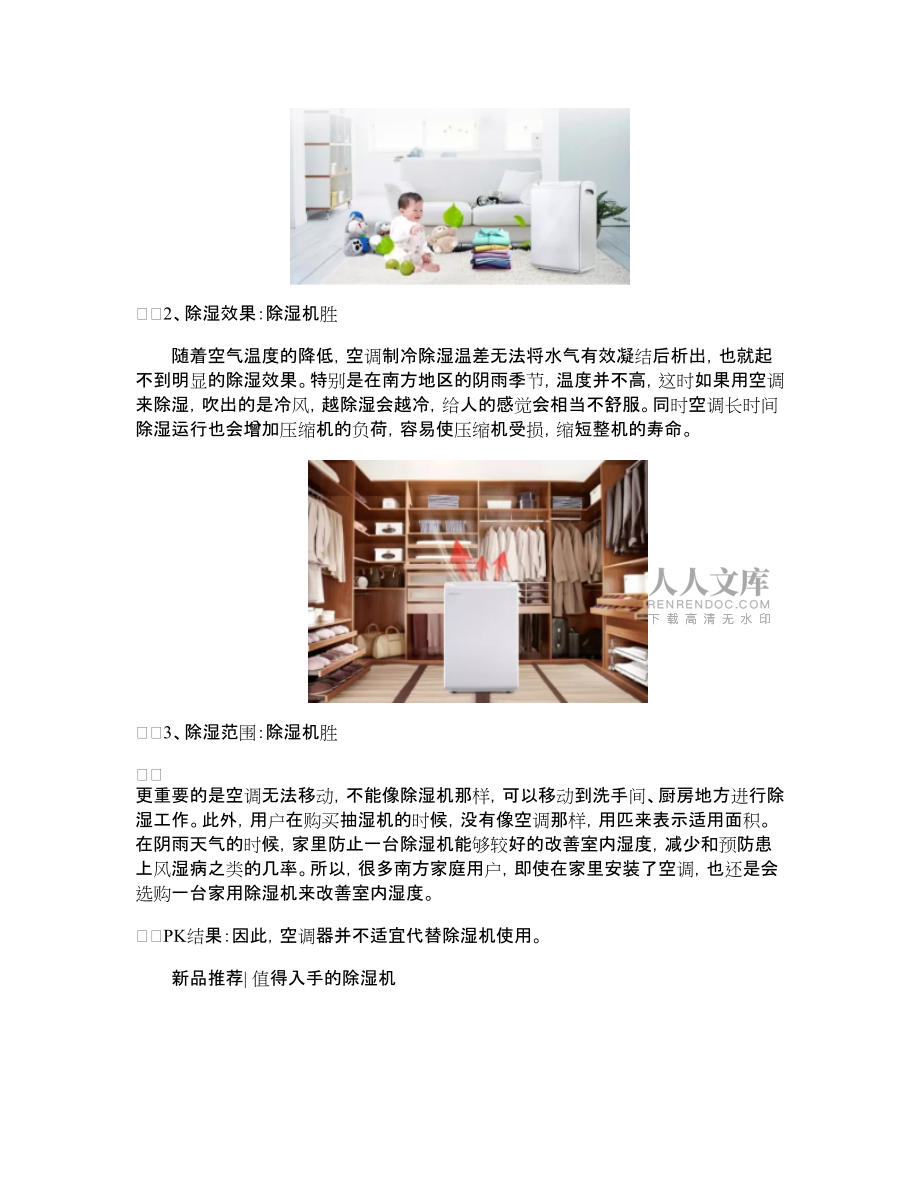 添设备-空调能除湿为啥还用除湿机?_图文_第2页