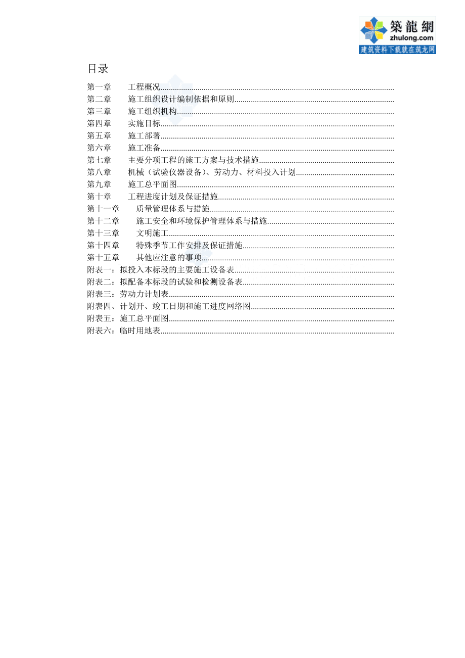 江油市大康镇村道建设工程施工组织设计_第1页