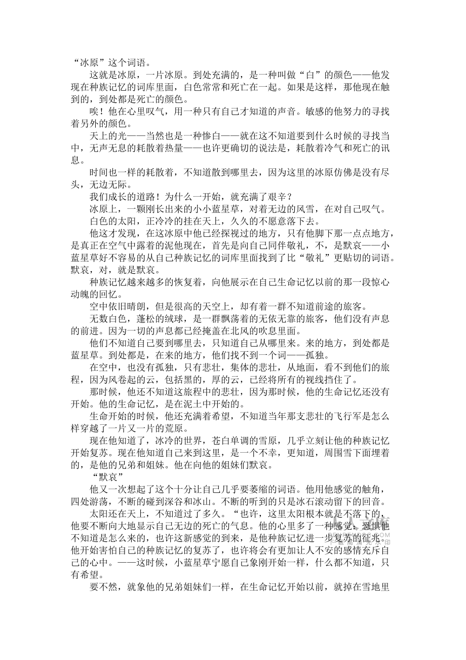 他們成長(zhǎng)的道路_第2頁(yè)