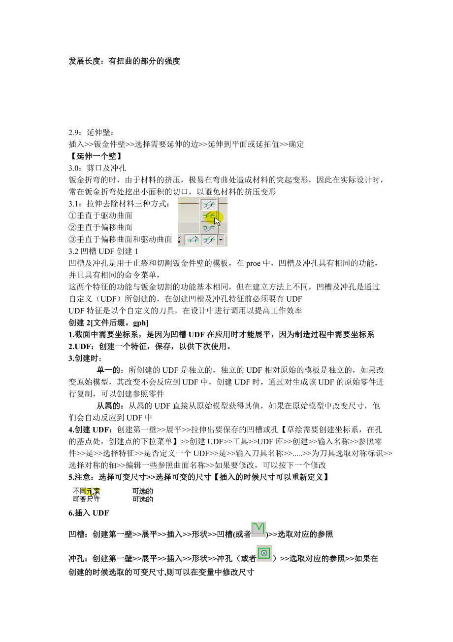 鈑金設(shè)計(jì)自學(xué)筆記_第5頁(yè)