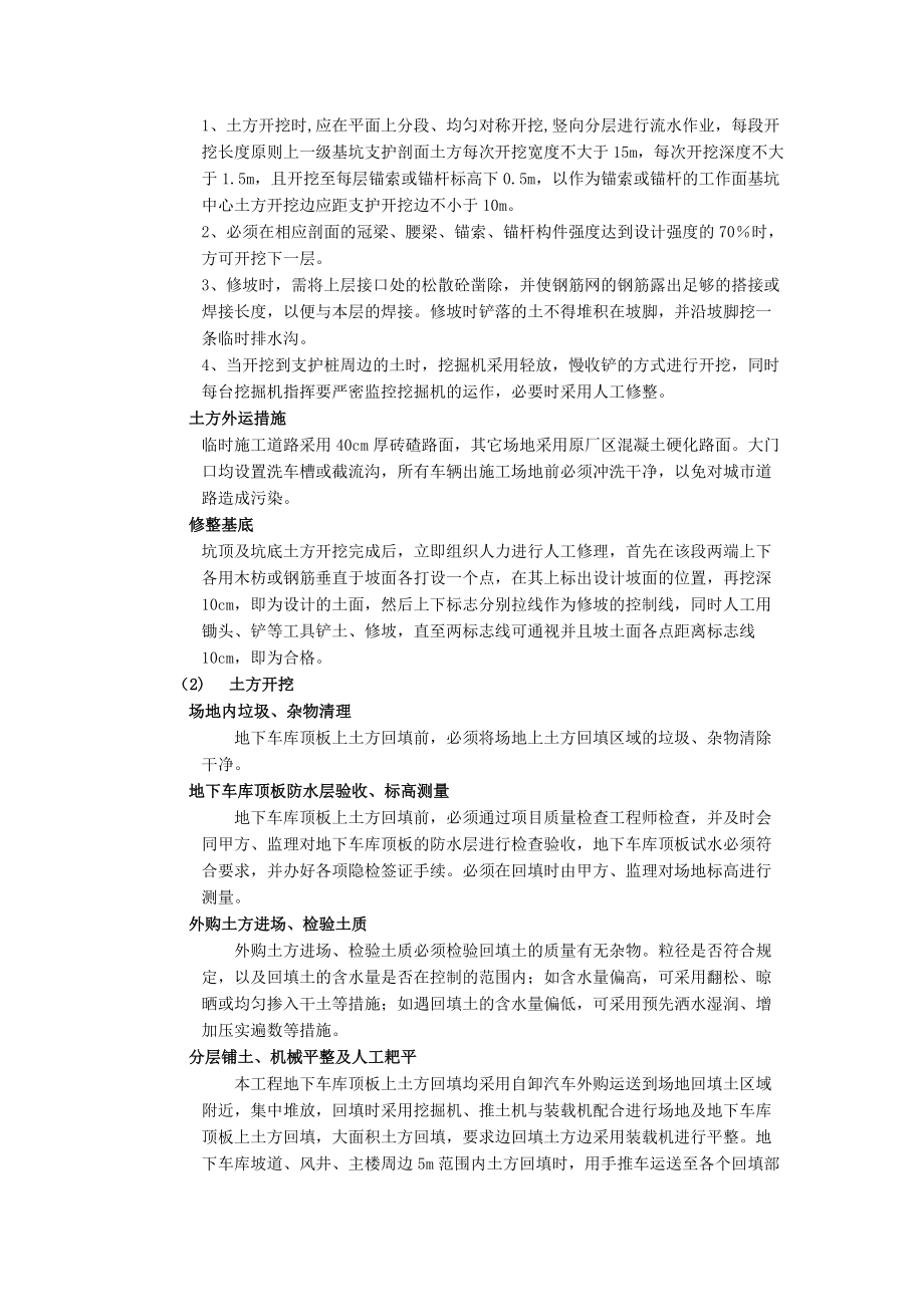 土方施工技術要點_第4頁
