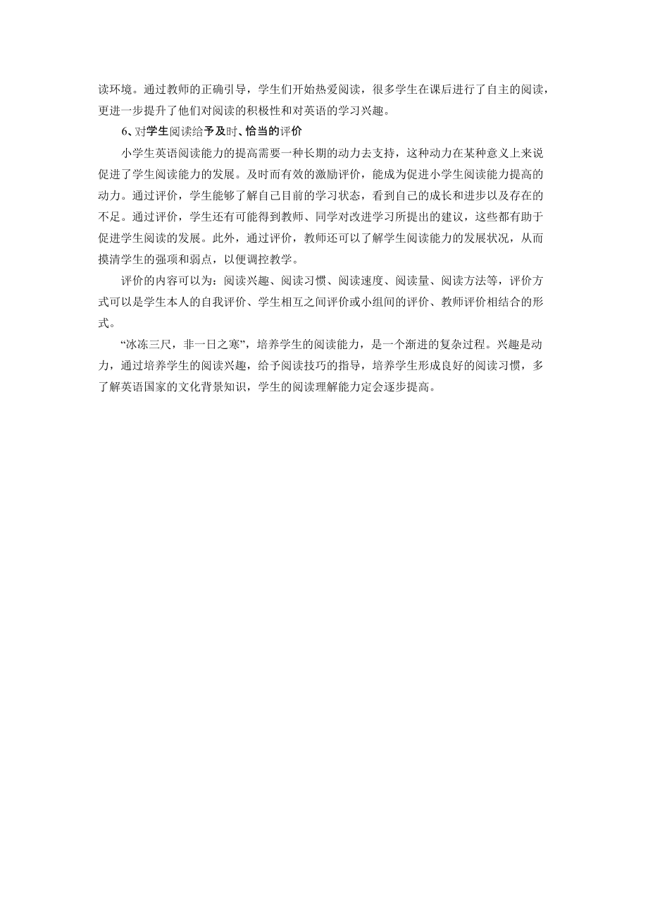 小学生英语阅读能力的培养_第4页