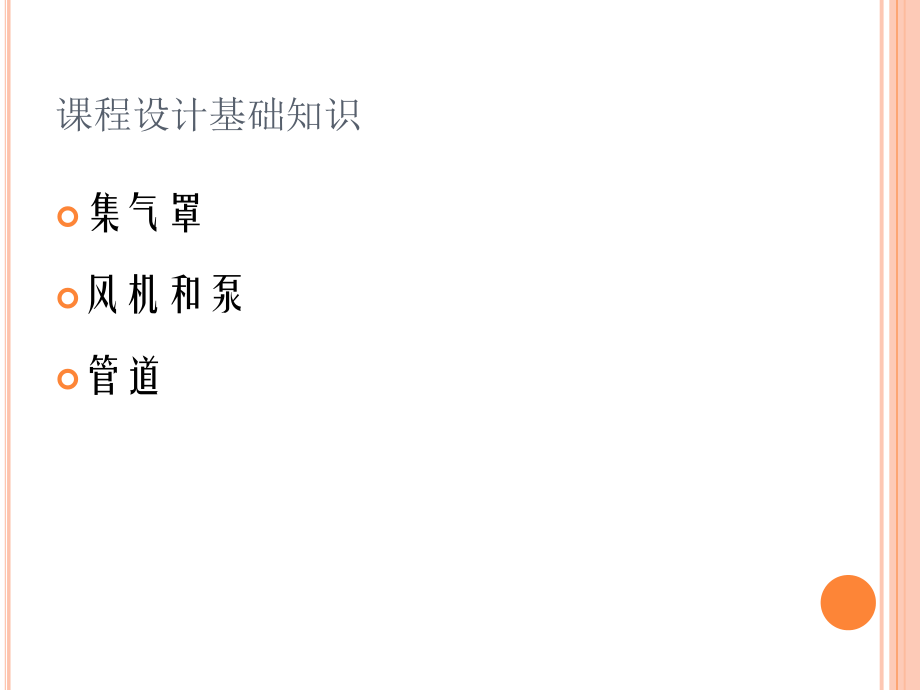 大气污染控制工程课程设计_第3页