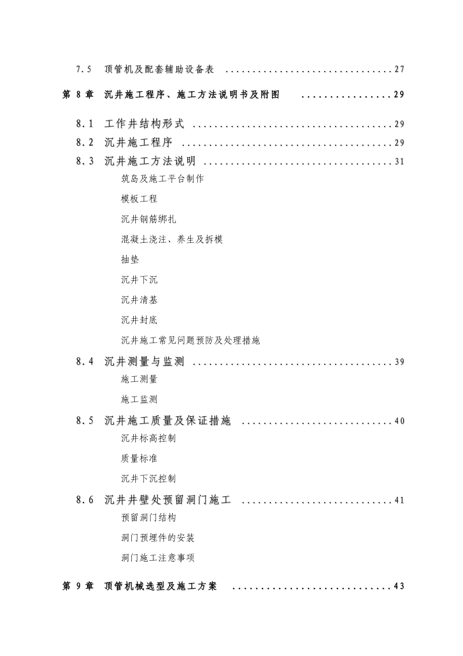 水厂原水输水管线DN2200供水管工程顶管施工组织设计_第4页