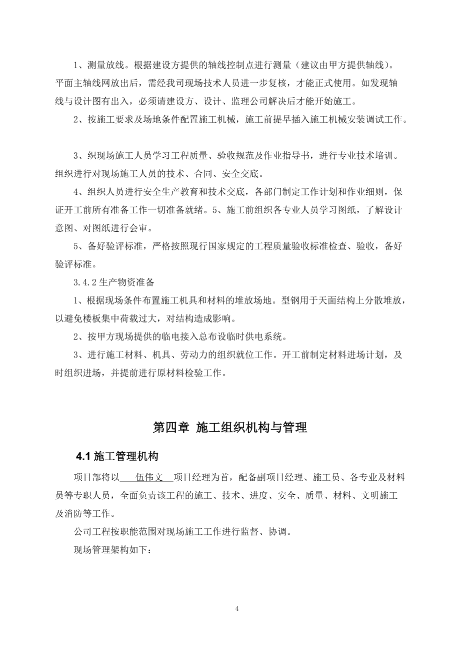 LED燈施工方案_第4頁