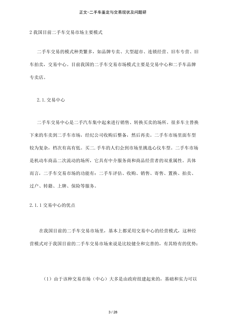 正文二手車鑒定與交易現(xiàn)狀及問題研_第4頁