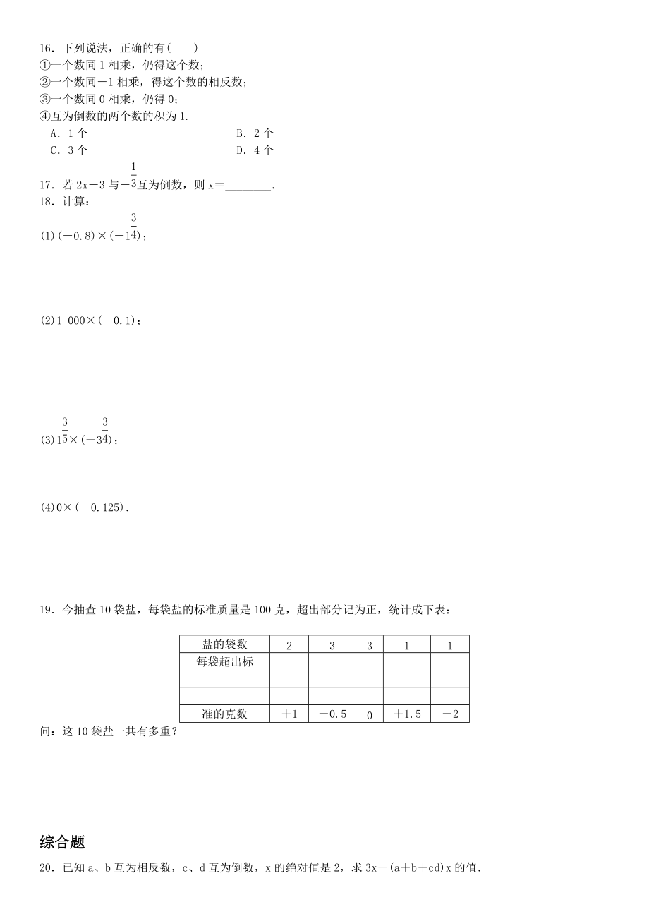 第1课时 有理数的乘法法则_第3页