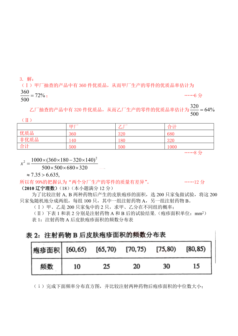 獨(dú)立性檢驗(yàn),幾何證明,極坐標(biāo)與參數(shù)方程_第5頁