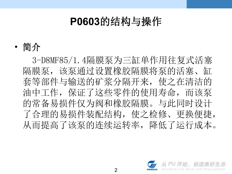 P0603、P0701结构与操作_第2页