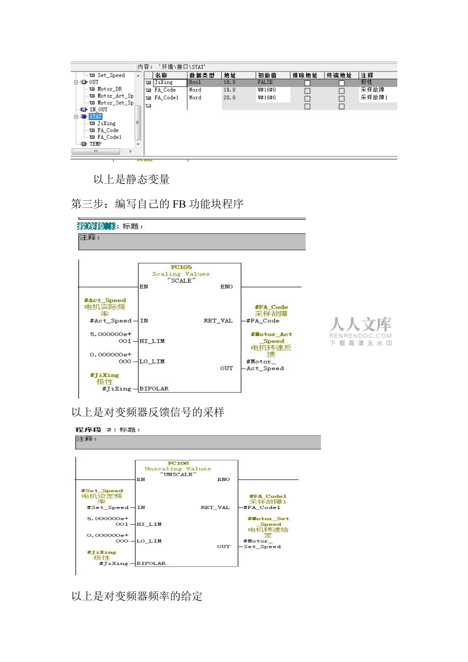 wincc變量前綴的使用_第2頁