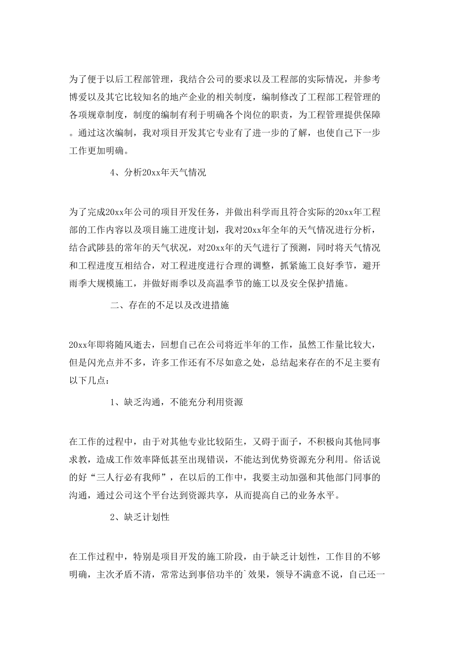员工个人年度工作总结模板5篇_第4页