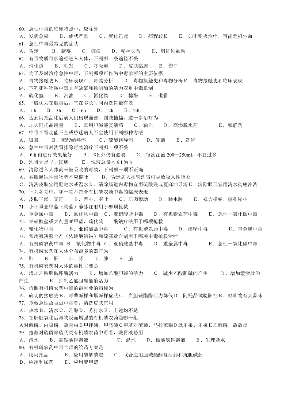 第五章急性中毒的抢救和护理_第4页
