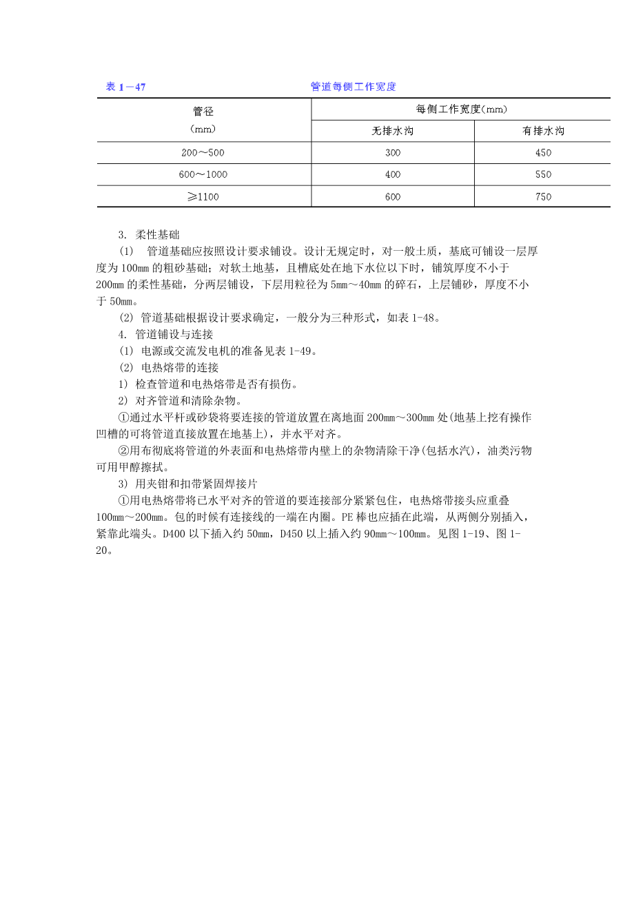 PE管施工技術(shù)交底_第4頁(yè)