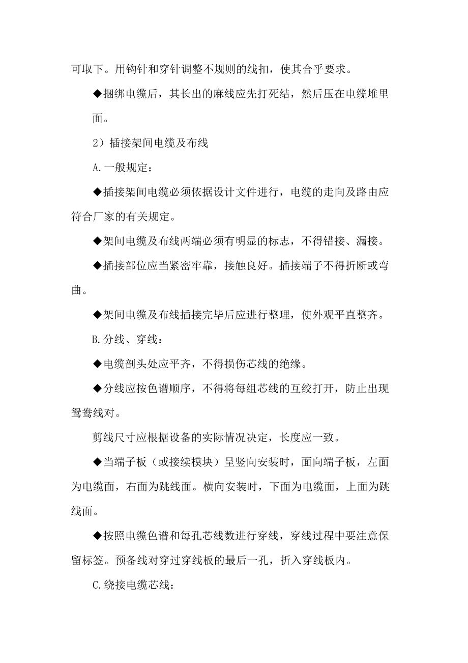 最新綜合布線系統(tǒng)施工工藝流程_第5頁