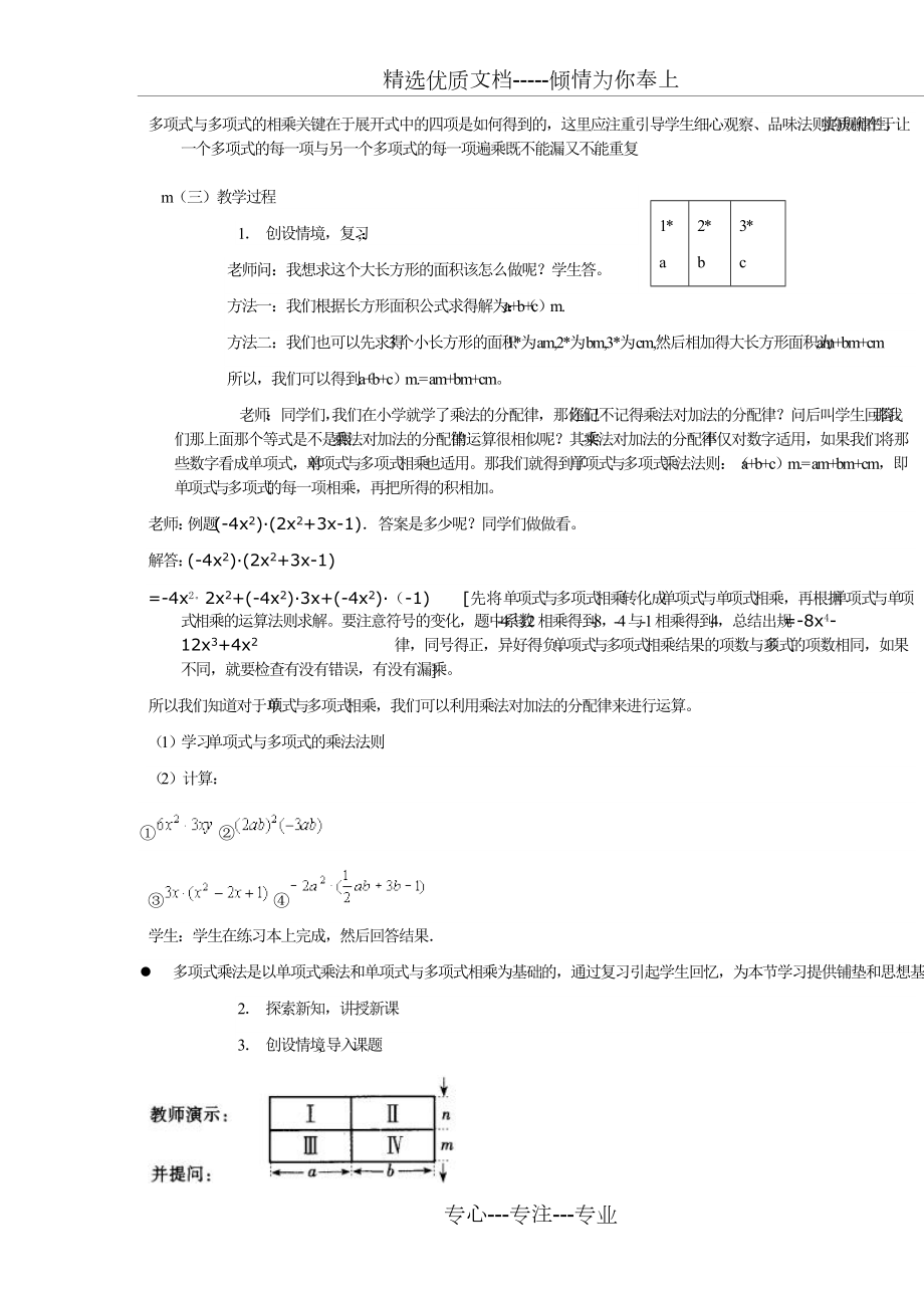 多项式的乘法教案_第3页