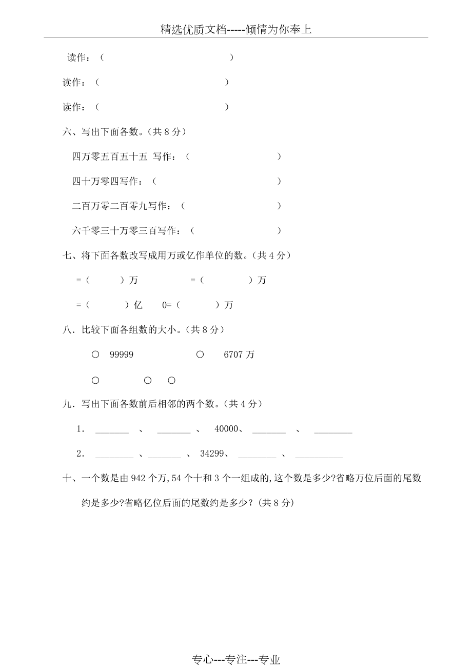新北师大版小学数学四年级上册全册单元测试题_第3页